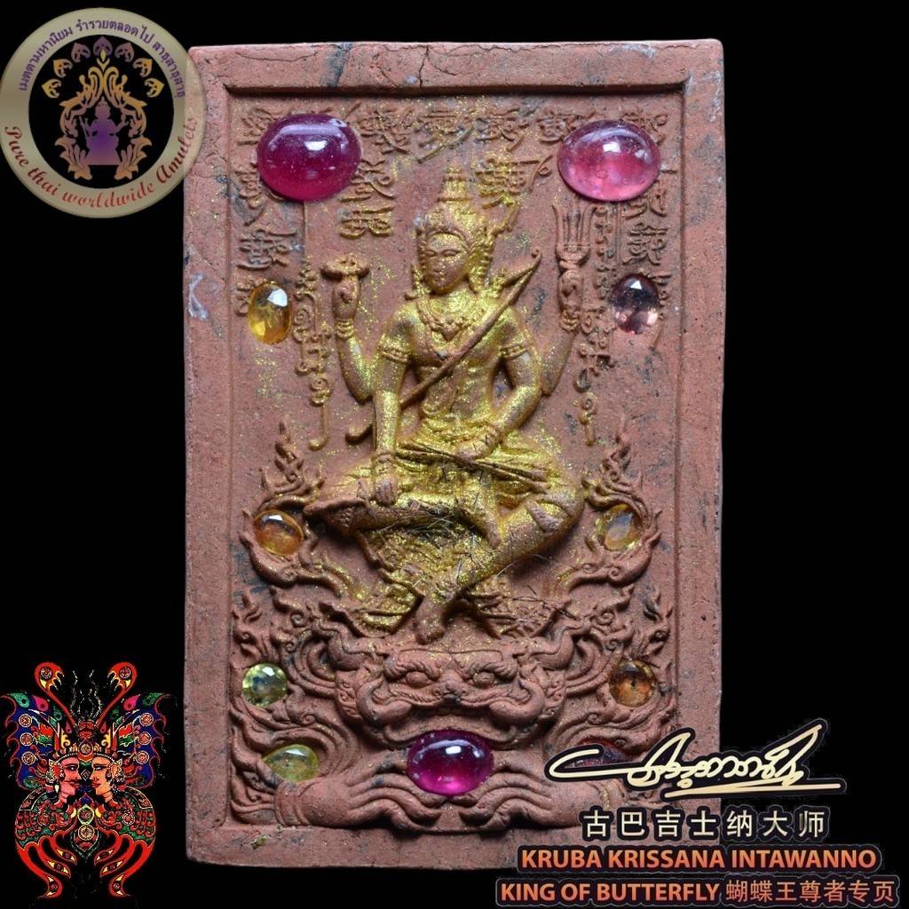 Kruba Krissana ~ 2560佛历Numlek Narai Lurm4蝴蝶王亲自压模制作版本